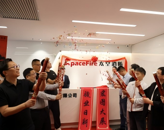 启新程，向未来 | 太空消防海创研发基地正式启用