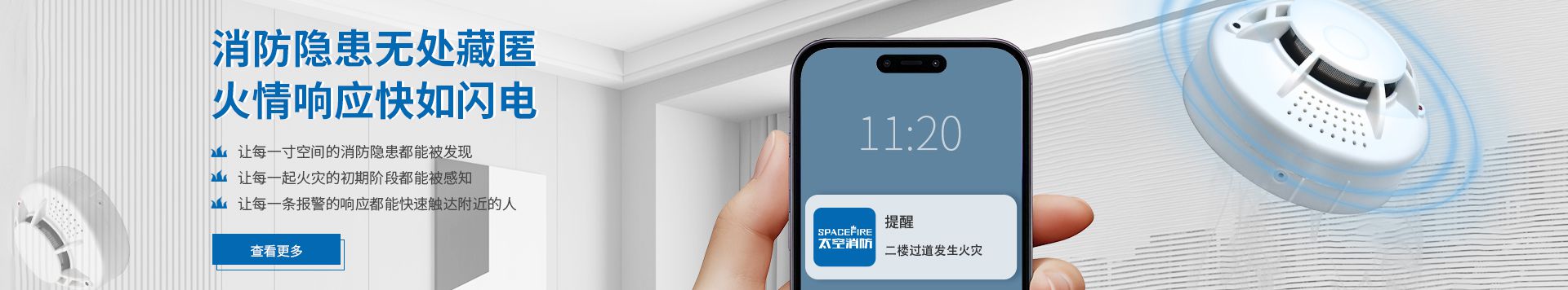 火灾自动报警系统