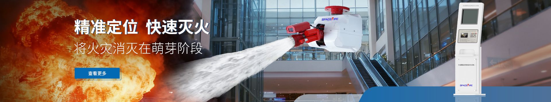 自动跟踪定位射流灭火装置