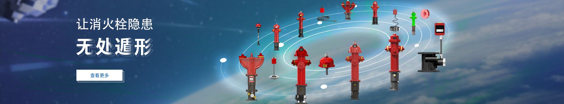 智能消火栓