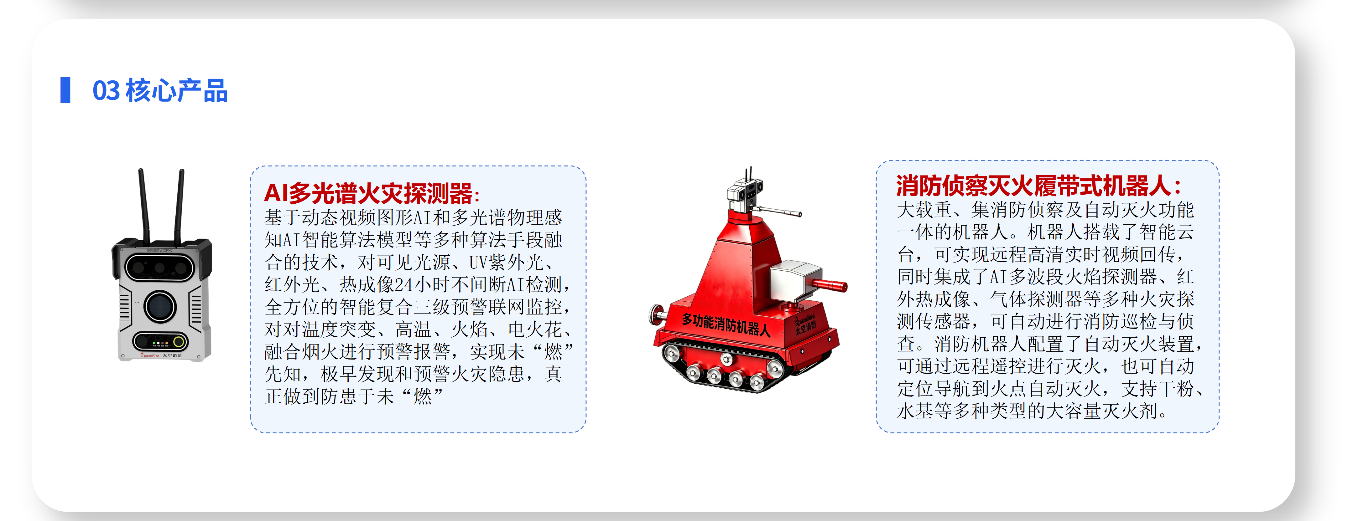 机器人灭火解决方案